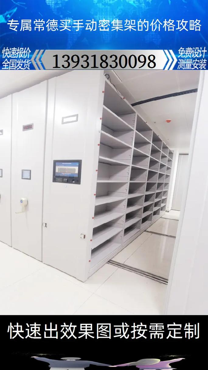 常德手動密集架廠家 匠心制造，空間優(yōu)化專家